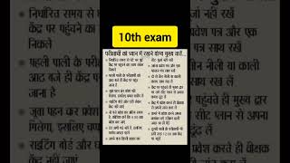 Matric exam uptet /// bihar board matric exam uptet // #matricexam #shorts
