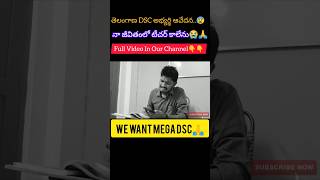 TS DSC NOTIFICATION UPDATES😰|| WE WANT MEGA DSC🙏|| #tsdsc2023 #tsdsc #trt2023 #dscnotification #dsc