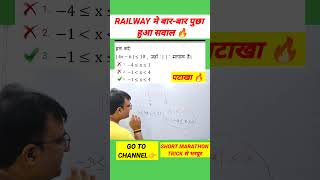 RAILWAY का REPEATED सवाल 🔥#railwayexam #rrb #railwaymath #bssc #biharssc #bssccgl4 #maths #exampur