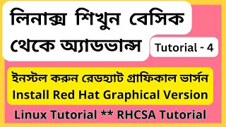 How to install redhat graphical version | #linuxtutorialforbeginners