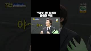 진경누나의 발성이 궁금한 우영 #우영 #홍김동전