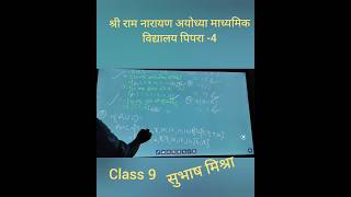 class 9 SET math