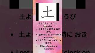 Kanji of the day 24  #jlpt #japaneselanguageteacher #jftbasic #jftexam