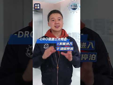 中国成功构建国际首个地月空间三星星座，抢占地月空间探索的制高点，让月球资源开发利用、跨行星生存等梦想走进现实。