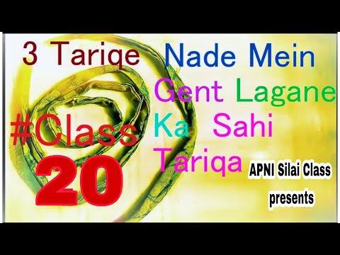 {Nada Silai Kaise Kare} Nade Mein Gent Lagane Ka Sahi Tariqa Nada Silai"Apni Silai Class" (Class 20)