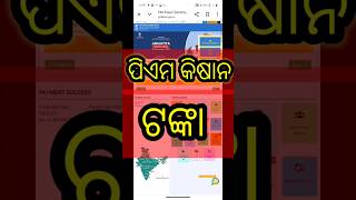 PM kisan Yojana next Instalment date/How to Chek Pm kisan yojana next Instalment date