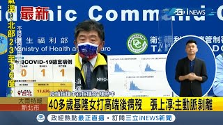 #iNEWS最新 時隔108天後今國內本土"+0"再現！BNT疫苗將來台...陳時中:接受標籤"復必泰"字樣｜記者 陳宥蓉｜【台灣要聞。先知道】20210825｜三立iNEWS