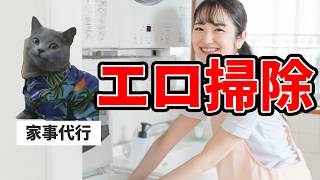 家事代行はゴミのように扱われる