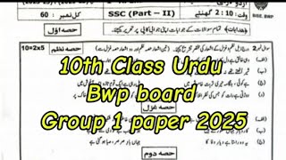 10th class Urdu Bwp board group 1 paper 2025 Class 10 Urdu paper morning time 10th Urdu