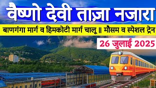 #vaishnodevi Vaishno Devi : Fresh View ।। Banganga Road and Himkoti Road continued. Weather and s...
