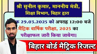 Bihar Board Matric Result 2025 | Bihar Board Result | Matric Result 2025 Bihar Board | Matric Result