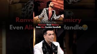 Even Alia Couldn't Handle Ranveer's Mimicry😂Karan Johar #ranveersingh #karanjohar #bollywood