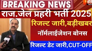 Rsmssb Jail Prahari Result 2025/jail prahari cut-off 2025/raj jail prahari latest news/Rsmssbresult