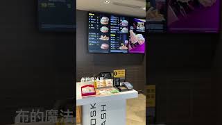 現在的櫃檯都弄得小小的。要自己用機器點餐。最後再決定支付方式或者櫃檯支付。光是這個方式我就弄了很久了。（📸：#麥當勞 #建工店 #三民區）(#麥胞 #麥粉 #打卡 #到此一遊 #日常）