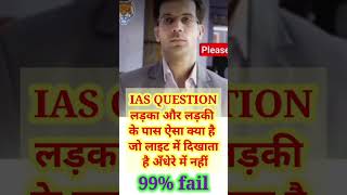 upsc question 🇮🇳🇮🇳 #motivation #iasprelims