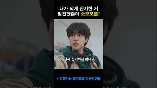 소 오 오 름 ! #언젠가는슬기로울전공의생활  #언슬전