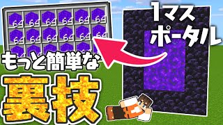 今までよりも簡単で確実にゲット出来る!?進化した1マスネザーゲート製造装置!!マイクラ実況Part383【マインクラフト】