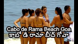 Cabo de Rama Beach Goa కాబో డి రామా బీచ్ గోవా
