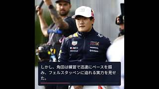角田裕毅、バーレーンGPでの快進撃を期待