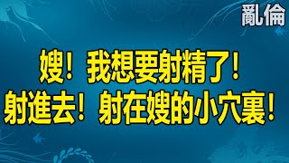 漂亮嫂子滿足我的需求