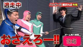 【逃走中】ハンターが抑えられて動けない 放送事故