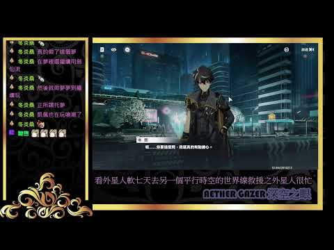 AETHER GAZER 深空之眼 07