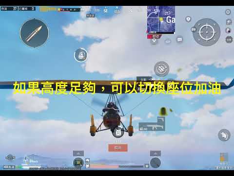 【PUBG MOBILE】飛行員成就教學