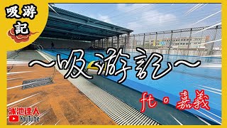【吸游季】第02集 戶外25米游泳池，能吸到什麼?? ft.嘉義 | DOLPHIN 海豚坦克 水底吸塵器 掃地機器人 | 泳池達人