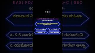 Kannada gk mcq  #shorts #general_knowledge #gk #viral