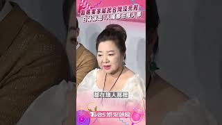 割喉案死者妹氣「台灣沒有死刑」 白冰冰反廢死發聲：人權都在壞人那｜TVBS娛樂頭條 #shorts