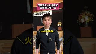【卒業】卒業式でふと感じる受験期の思い出 #卒業 #思い出 #中学 #高校 #受験生 #受験 #塾講師 #元塾講師