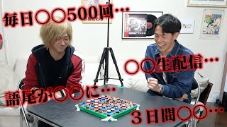 【年１地獄】４人用オセロの石に“ご褒美”を書いてみんなで取り合おう！