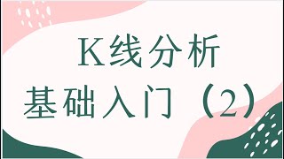市场趋势分析高手必看课程  外汇投资短线交易计划  电子盘交易必备思维框架