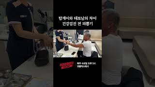 성병 걱정하는 홍석천과 상남자 추성훈 | 추라이추라이 시즌2 죽어도 좋아 EP03 #추라이추라이 #시즌2 #죽어도좋아 #넷플릭스 #추성훈 #홍석천 #건강검진