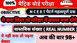 bihar board  10th math objective vvi question