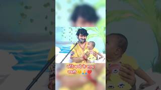 छोटे बच्चे के साथ मस्ती 😊🙏❤️| bagheshwar dham | #bagheswardhamsarkar #mdmotivate #cutebaby #shorts