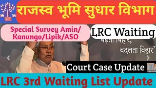 LRC Waiting List Update 🗞️ | LRC Court Case Update 🏬 | LRC 3rd Waiting List Update | LRC Amin.....