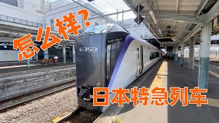 日本快速电车中央本线あずさ号内部怎么样？东京去长野新干线和特急列车选哪个？