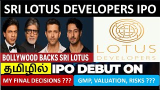 SRI LOTUS IPO TAMIL FULL REVIEW 🧐 SRK & Amitabh Invested? Celebrity backed IPO / GMP/ MY DECIDIONS
