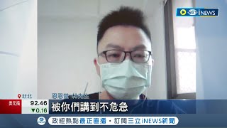 恩恩案"橫向音檔"外流! 恩恩爸揪出一關鍵"危急被講到不危急" 消防局人員自首外洩音檔給卓冠廷 侯友宜砲轟"不可取"│記者 馬郁雯 嚴俊強│【台灣要聞】20220620│三立iNEWS