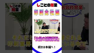 #しごとの授業#印刷会社#営業#仕事の内容聞いてみた#女性の活躍