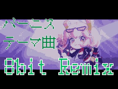 Zenless Zone Zero - Burnice "A Burnice Special for the Brokenhearted" (8-bit REMIX) │ Character Demo