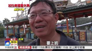 搶國慶財! 雙十當日穿"紅藍白"服飾 享好康│中視新聞 20161006