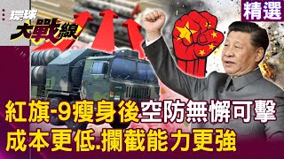 China’s tech leaps: Slimmer HQ-9 doubles load? HQ-9C cheaper, stronger air defense!