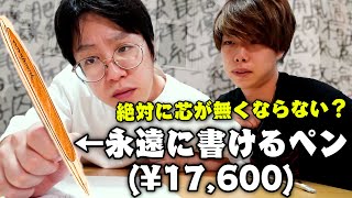 【検証】“無限に書けるペン”が怪しすぎるので全部使い切って有限であることを証明してみた。