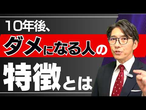これをしないビジネスパーソンは終わる！10年後、消える職業と生き残る条件　（年200回登壇、リピート9割超の研修講師）