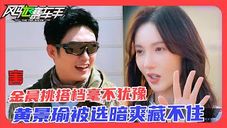 黄景瑜金晨开局双向奔赴！搭档互选宛如恋综，两人站在一起太养眼💕！#金晨 #jinchen  #黃景瑜#黄明昊#huangminghao    #linyi #风驰赛车手 #TheTopRacer