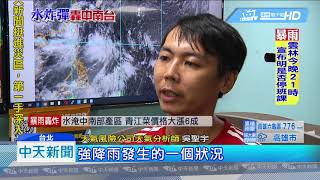20180824中天新聞　毀滅性暴雨炸台！　「護國神山」是幫凶