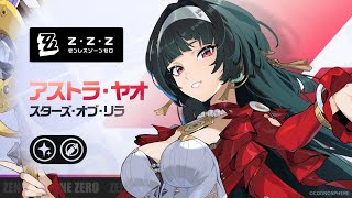 Agent Combat Intel: Astra Yao | Zenless Zone Zero