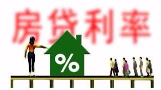 上海房贷优惠闹乌龙，地产商空欢喜一场，新增资金决不流入房地产